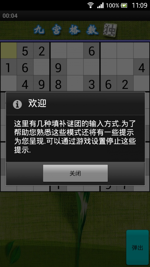 趣味数独小游戏下载手机版_趣味数独安卓版_趣味数独下载安装