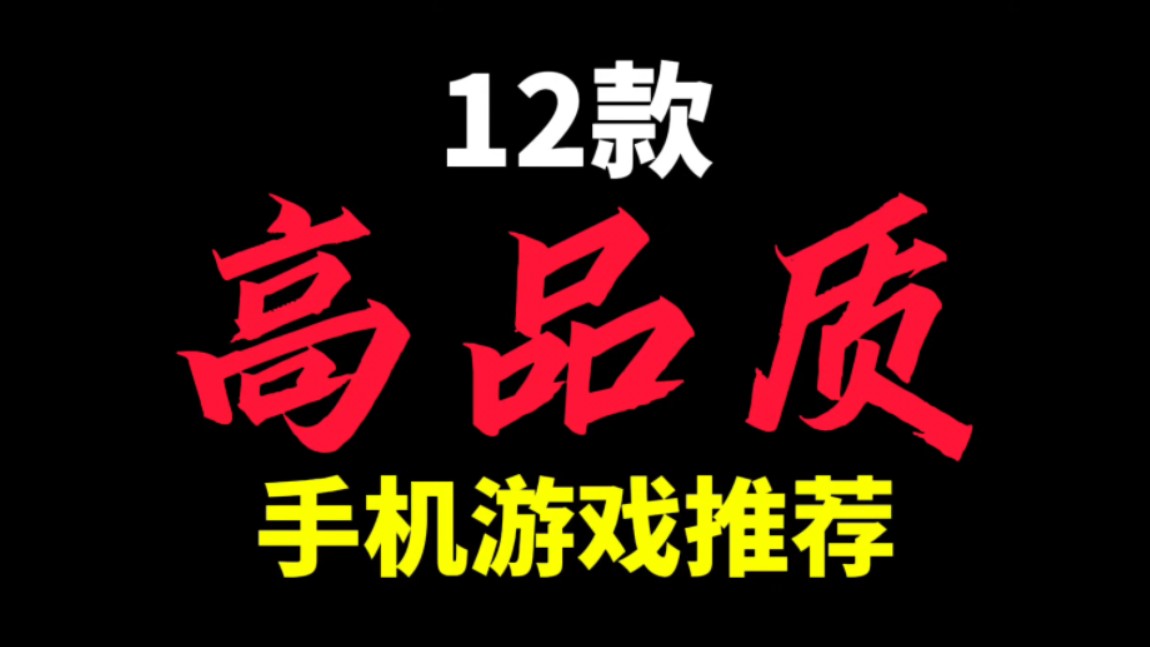 比较耐玩的免费手机游戏-超级耐玩的免费手机游戏推荐，让你玩到