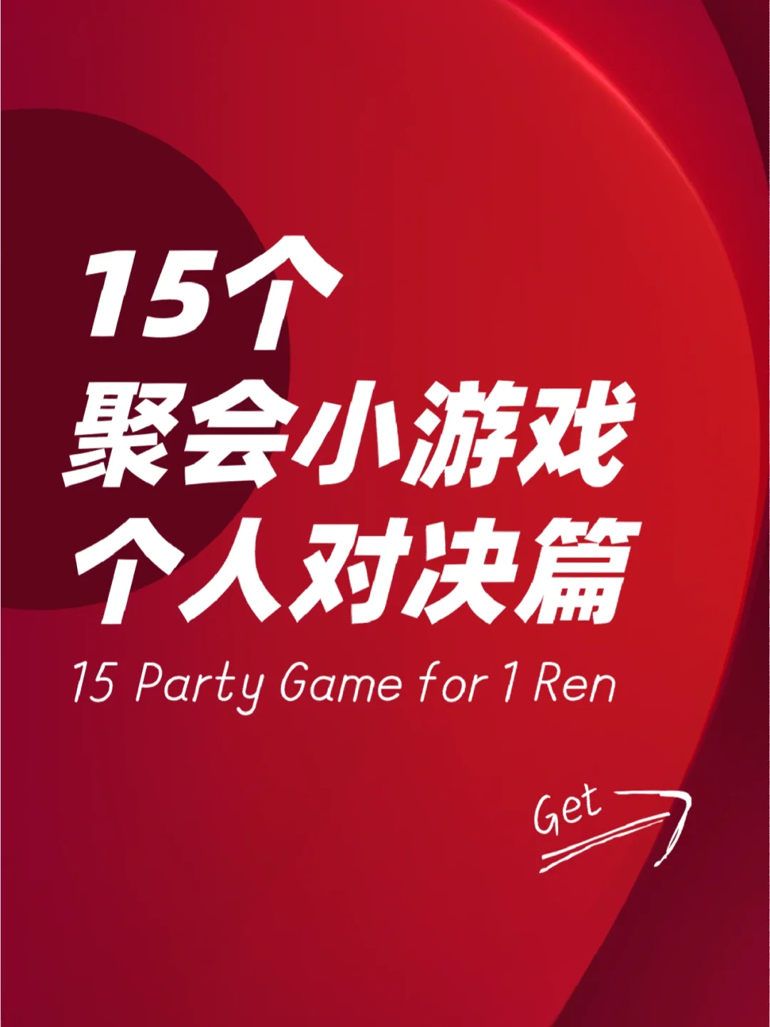 年会手机活动小游戏_年会手机互动游戏小程序_年会手机可以玩的小游戏