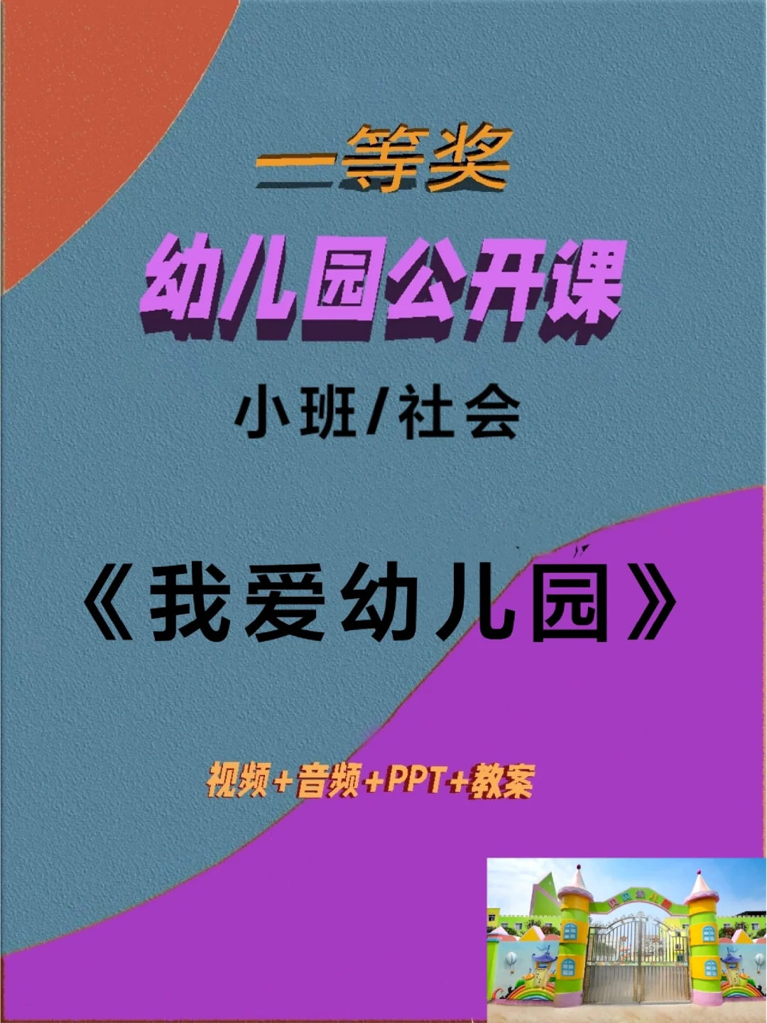 幼儿园上课手机游戏教案-幼儿园手机游戏课：边玩边学，让孩子爱