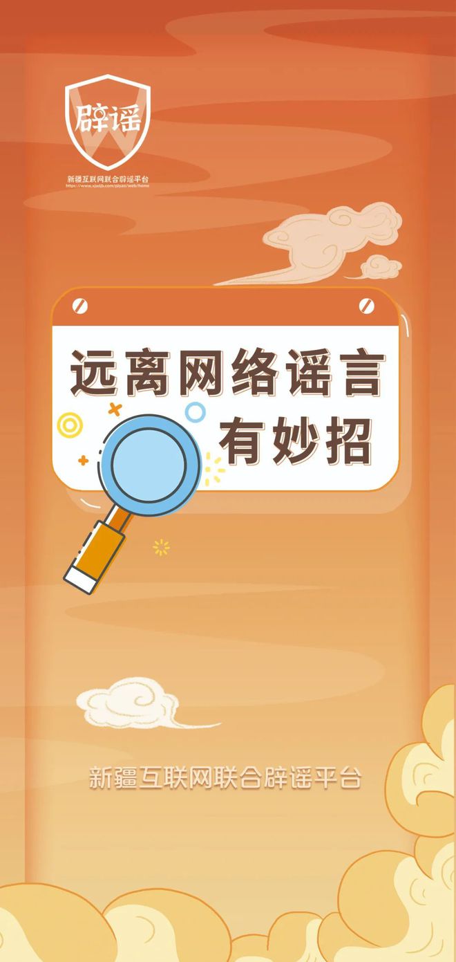 辟谣手机游戏_谣传游戏_辟谣app