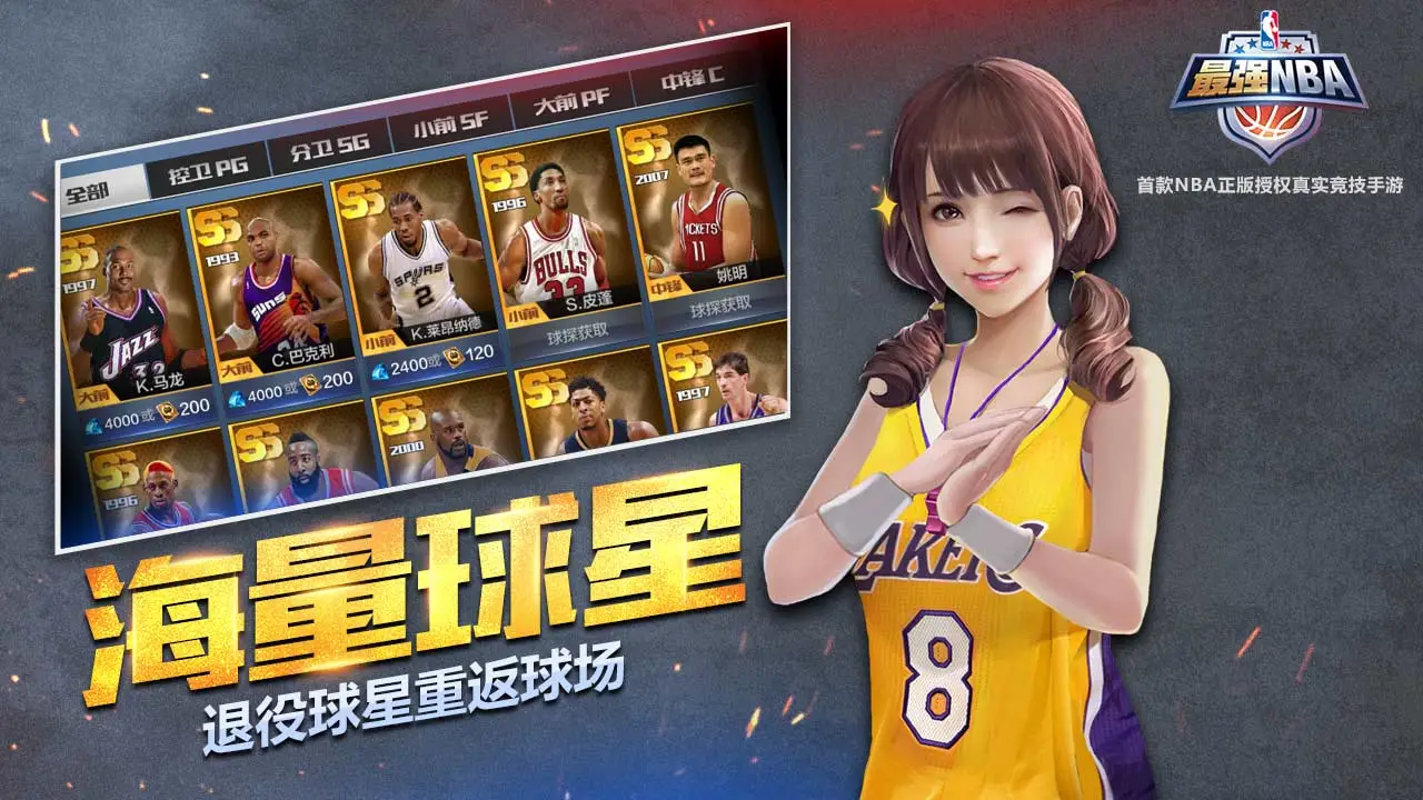 手机怎么玩nba_手机玩nba游戏有哪些_能玩nba的游戏手机游戏