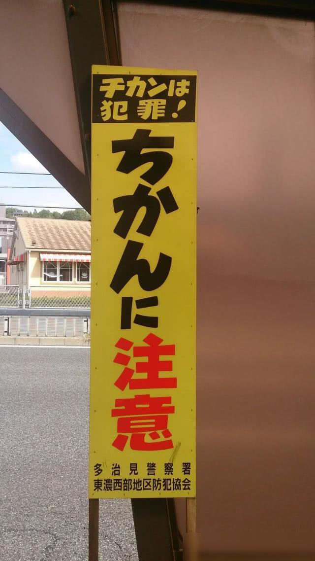 日本的电车痴汉游戏手机版-警惕！日本电车痴汉游戏的危害与扭曲价值观