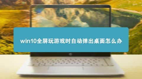 全屏管理手机游戏怎么设置_管理手机游戏全屏_全屏游戏软件