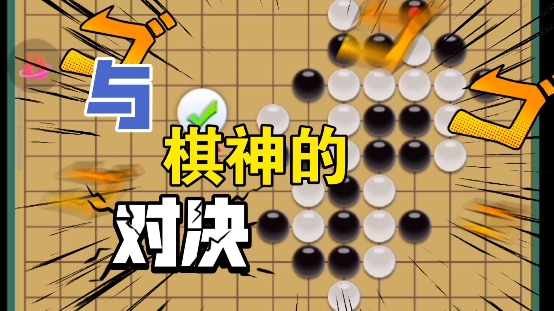 qq游戏五子棋手机版_qq五子棋手机版_qq手机游戏五子棋