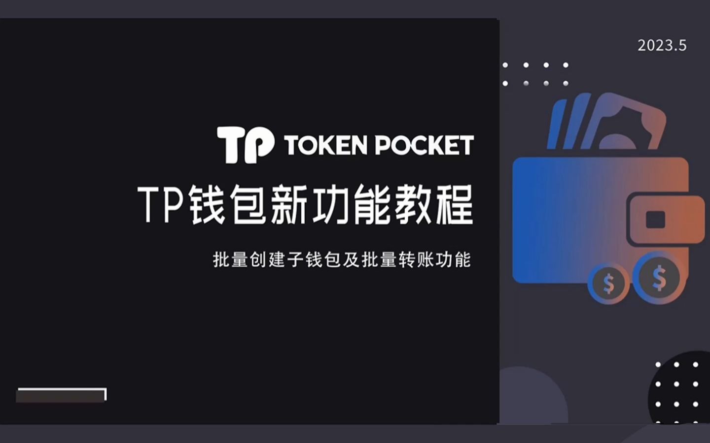 tp钱包创建bsc钱包_tp钱包创建教程_tp钱包创建钱包