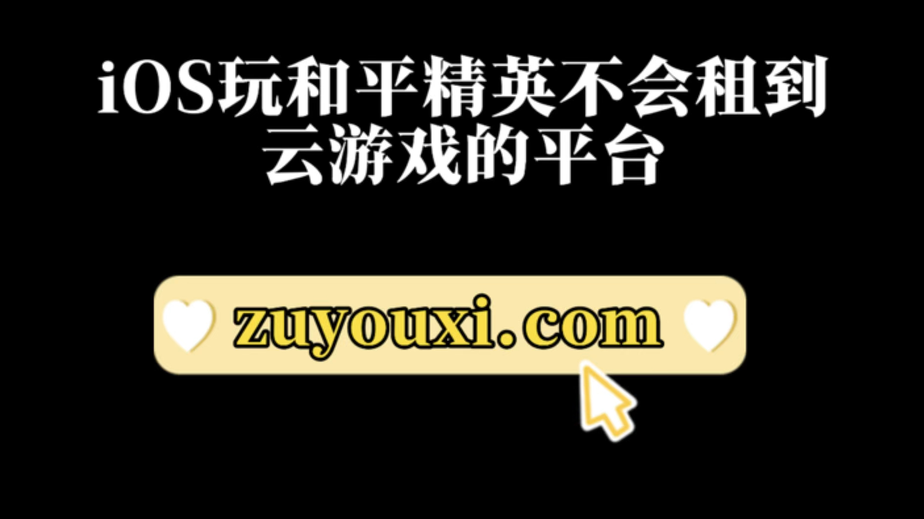 云游戏在哪玩手机游戏_游戏云玩什么意思_玩云游戏app