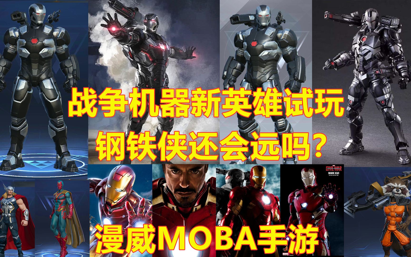 漫威单机游戏手机_漫威moba游戏手机游戏_安卓漫威游戏