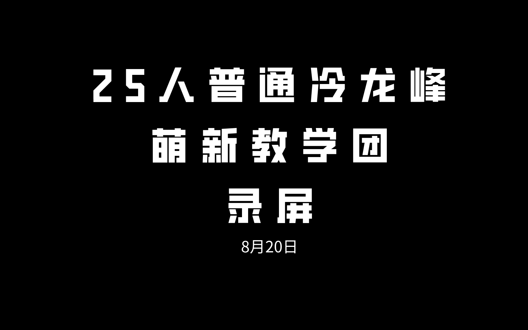 手机录屏召唤神龙游戏_神龙召唤录屏手机游戏怎么玩_神龙召唤录屏手机游戏怎么弄