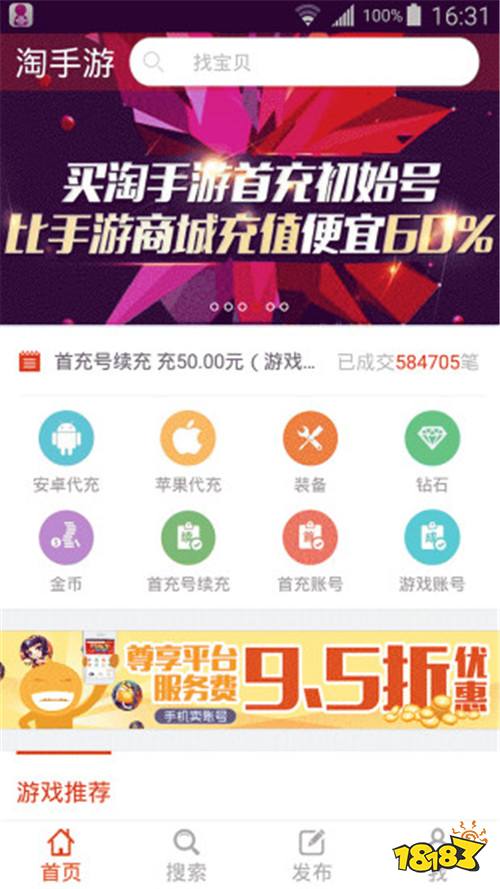 淘手游交易平台