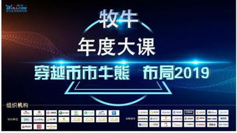 区块链牧牛