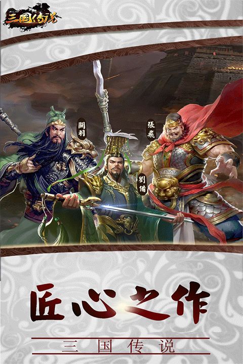 手游三国类游戏