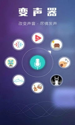 手游变声器