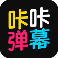 咔咔弹幕 