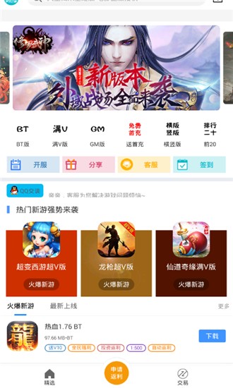 bt手游之家官网版下载 