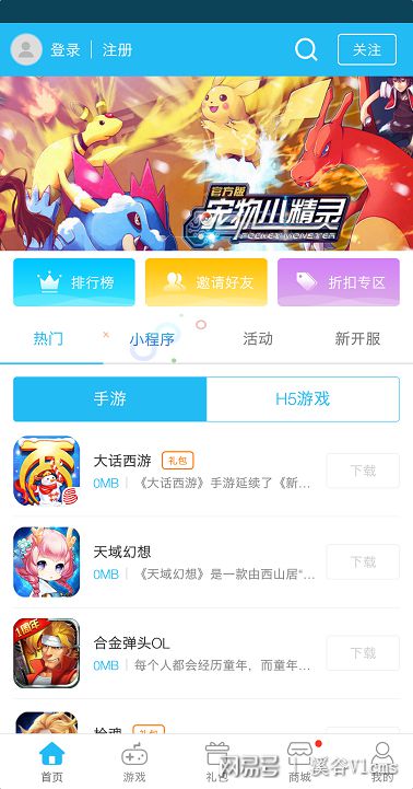 手游平台系统