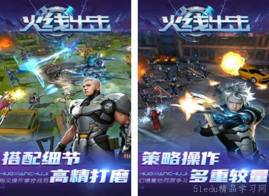 手游射击