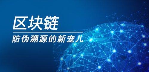 区块链  防伪