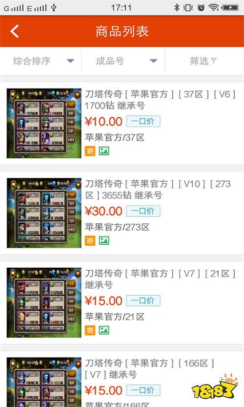 手游网游戏交易平台