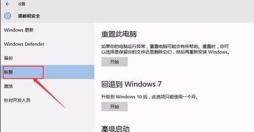 windows10系统恢复,还原至理想状态指南