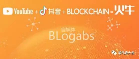 区块链火牛,是创新还是资金盘陷阱？