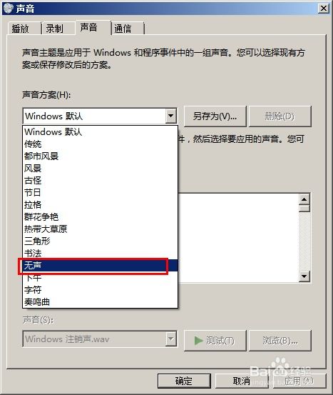 windows 关闭系统声音,详细步骤解析与操作指南