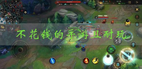 有什么不花钱的手游,盘点无需付费的精彩手游