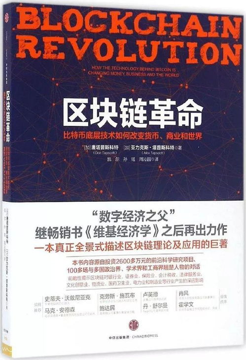 区块链 书籍,揭秘数字时代的信任基石