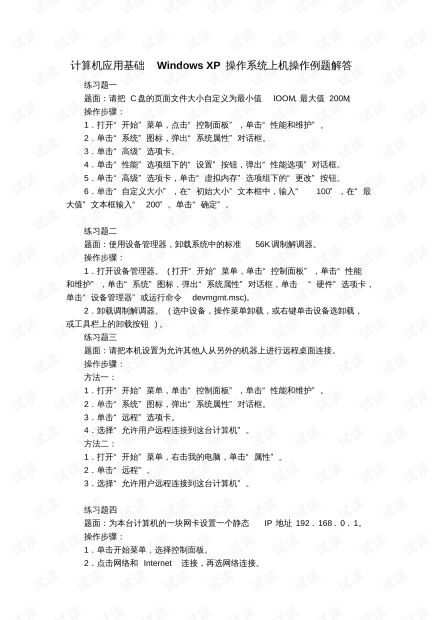 操作系统windows xp练习题,Windows XP操作系统实战练习解析与技