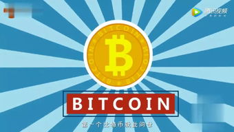 比特币咋啦,揭秘“比特币咋啦”背后的市场风云