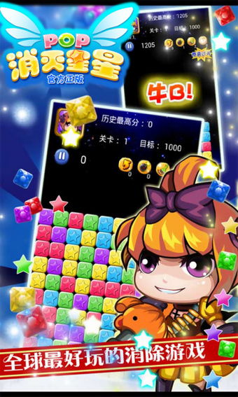 消灭星星单机版,休闲益智新体验