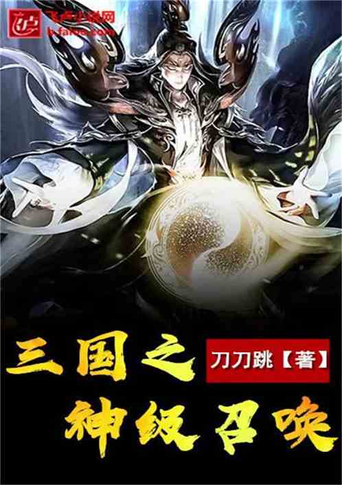 网游三国之神级领主,成就霸业传奇