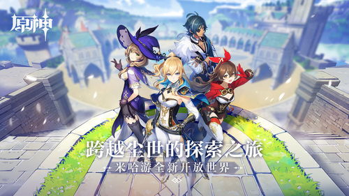 手游原神,引领二次元开放世界新潮流
