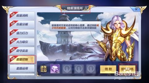 圣斗士星矢手游精英演练所攻略,策略解析与实战技巧