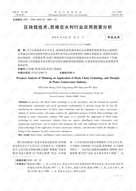 水利区块链,构建透明、高效的水资源管理新生态