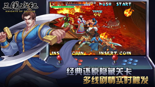 单机三国战记,热血三国格斗传奇