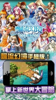 飘流幻境手游官网,穿越时空的奇幻冒险之旅