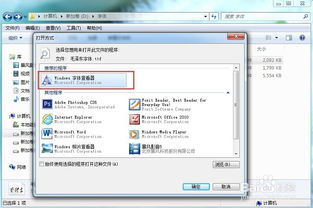 windows 7系统字体包,全面解析与使用指南