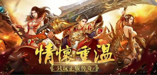 手游 传奇