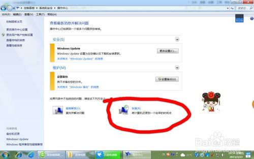 windows7系统怎样还原系统