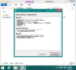 windows8下windows7双系统,Windows 8系统下构建Windo