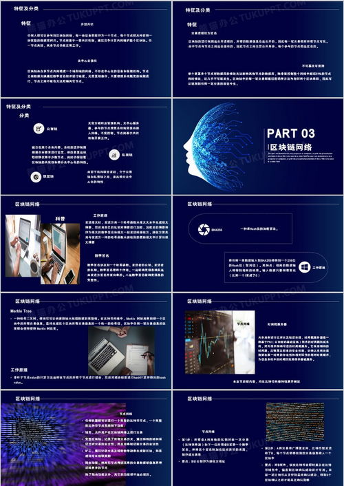 区块链的ppt,去中心化与信任的数字革命