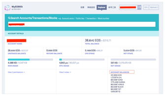eos区块链浏览器,探索去中心化世界的窗口