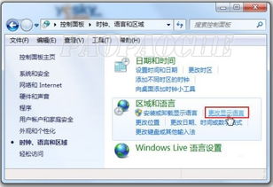 windows7 系统语言,Windows 7系统语言配置与优化指南