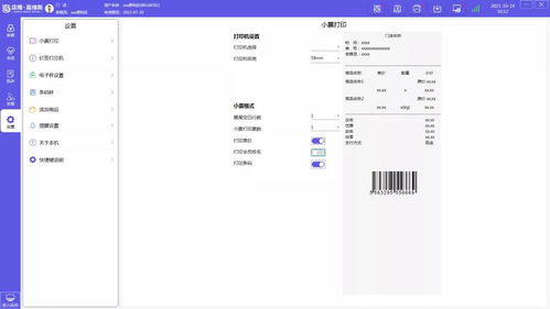 Windows收银系统,Windows收银系统功能与操作概述