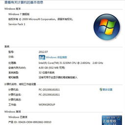 windows7笔记本32位系统,全面解析与实用指南